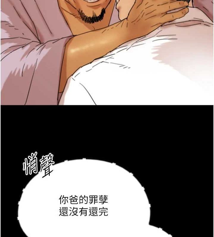 《養父的女兒們》漫画 第79話-米雪兒的真正身世
