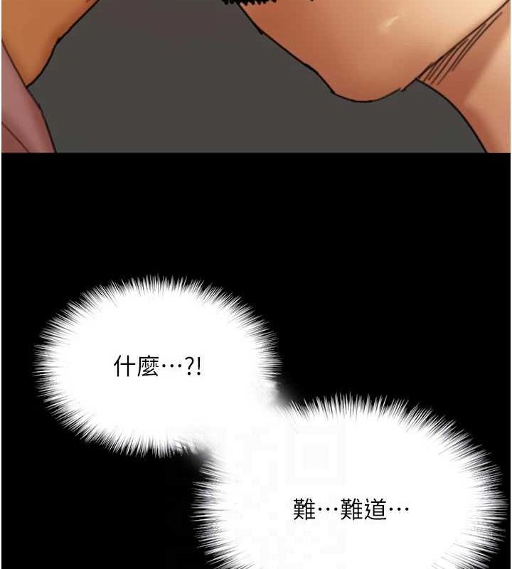 《養父的女兒們》漫画 第79話-米雪兒的真正身世