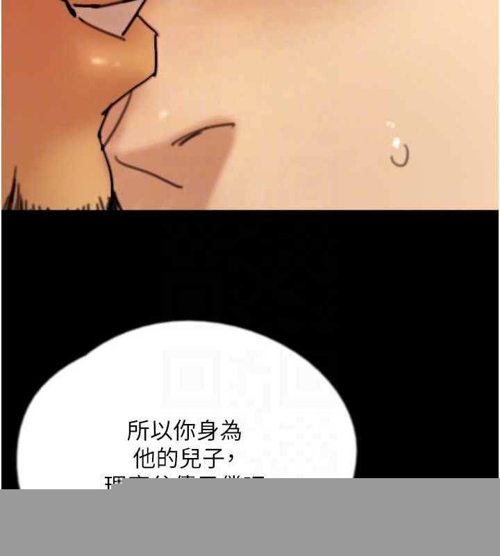 《養父的女兒們》漫画 第79話-米雪兒的真正身世