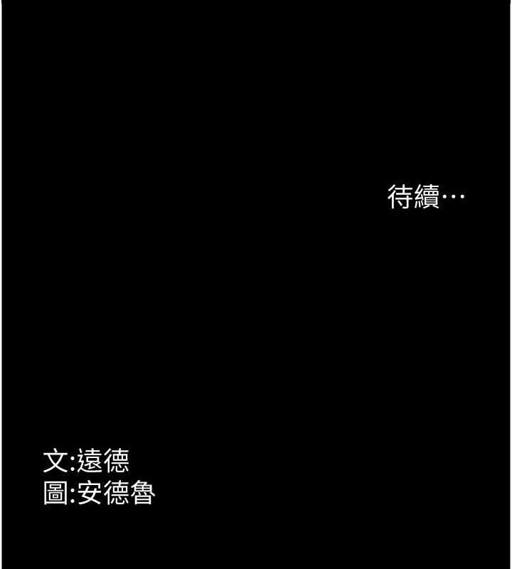 《養父的女兒們》漫画 第79話-米雪兒的真正身世
