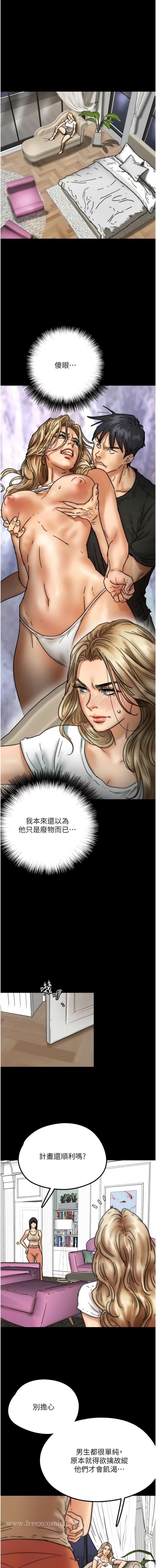《養父的女兒們》漫画 第7話-覬覦年輕胴體的鹹豬手