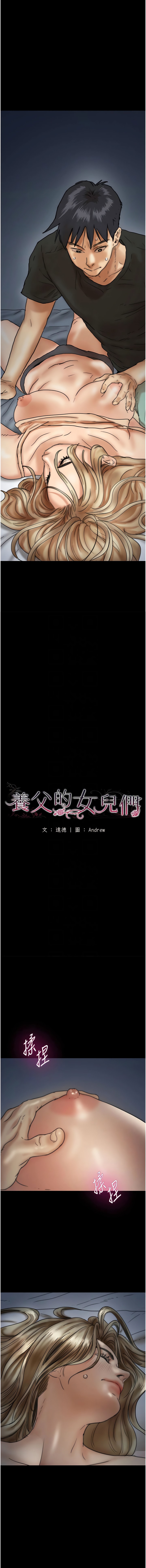 《養父的女兒們》漫画 第8話-欲罷不能的抽插感