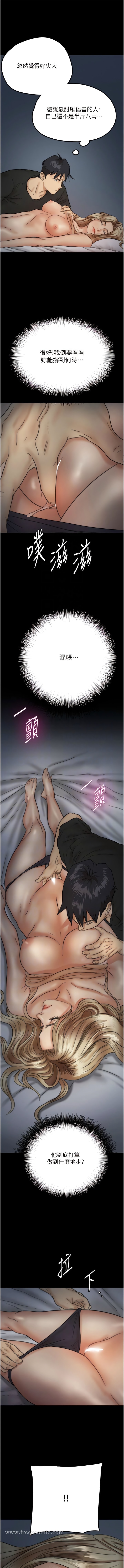 《養父的女兒們》漫画 第8話-欲罷不能的抽插感