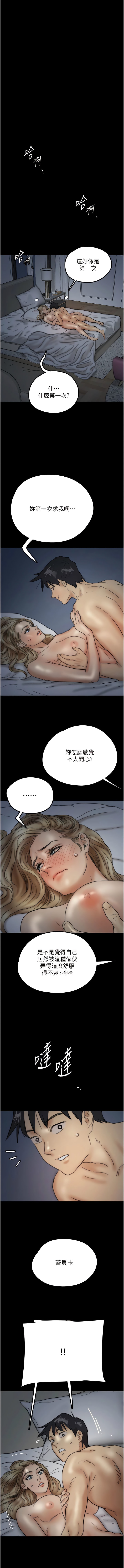 《養父的女兒們》漫画 第8話-欲罷不能的抽插感