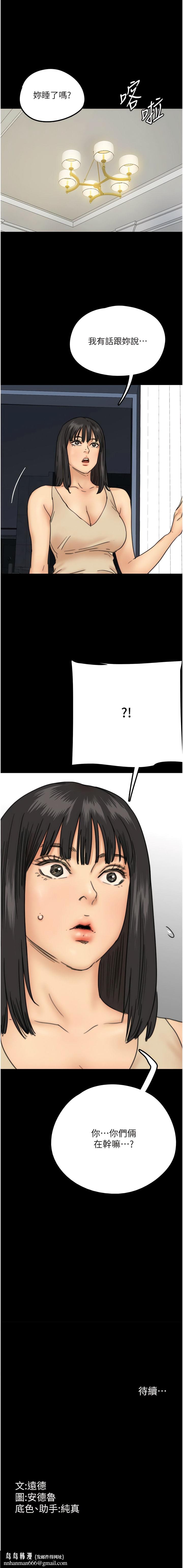 《養父的女兒們》漫画 第8話-欲罷不能的抽插感