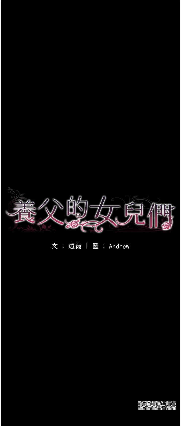 《養父的女兒們》漫画 第9話-在水底下不安分的手