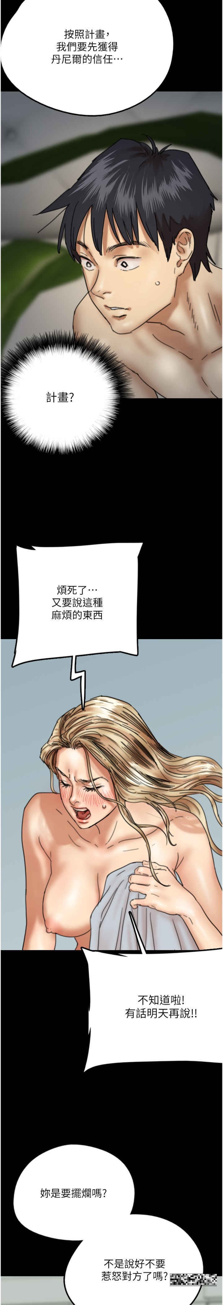 《養父的女兒們》漫画 第9話-在水底下不安分的手