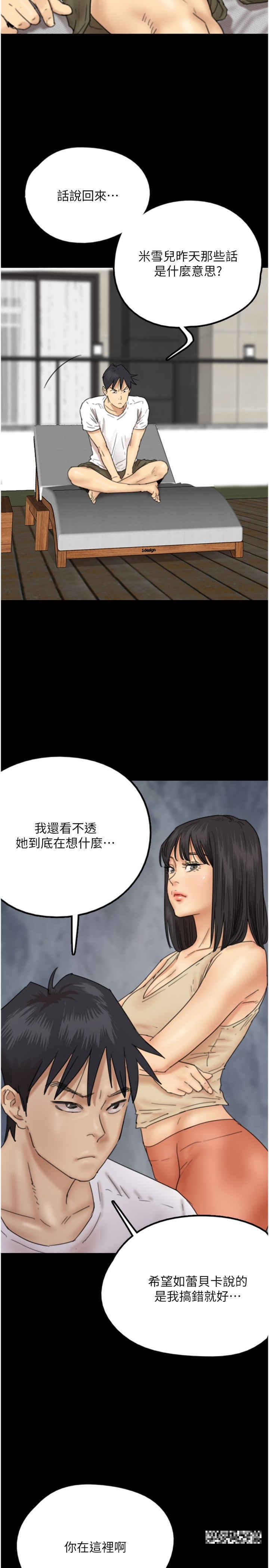 《養父的女兒們》漫画 第9話-在水底下不安分的手