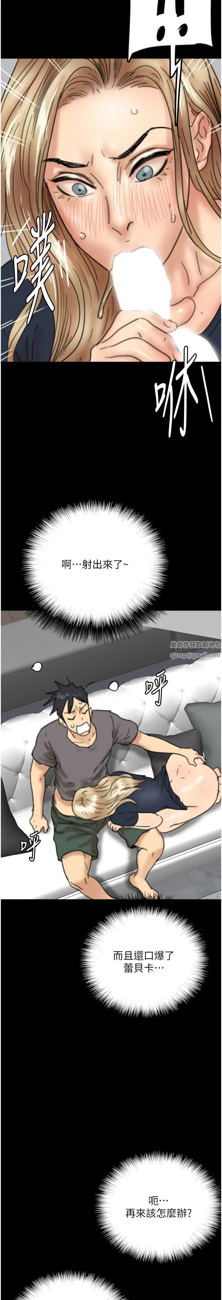《養父的女兒們》漫画 第13話-與飢渴的莫妮卡激烈大戰
