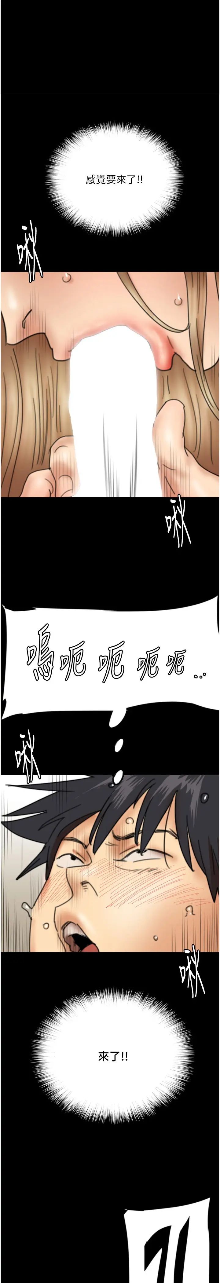《養父的女兒們》漫画 第13話-與飢渴的莫妮卡激烈大戰