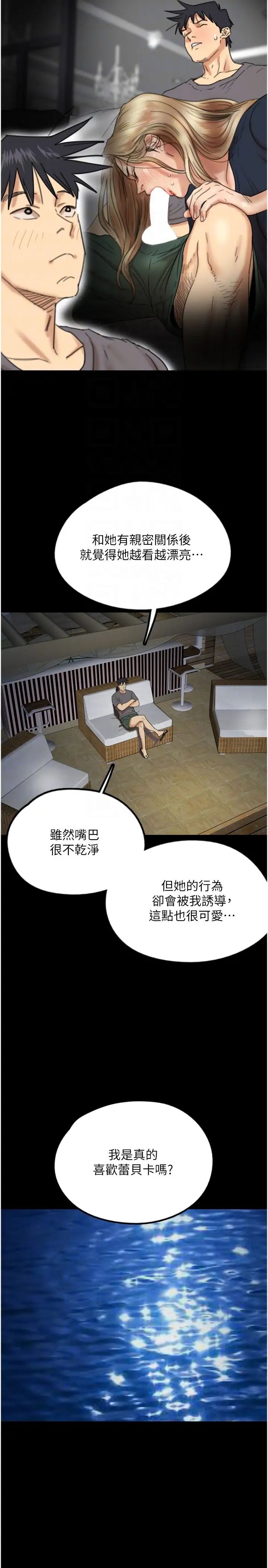 《養父的女兒們》漫画 第13話-與飢渴的莫妮卡激烈大戰