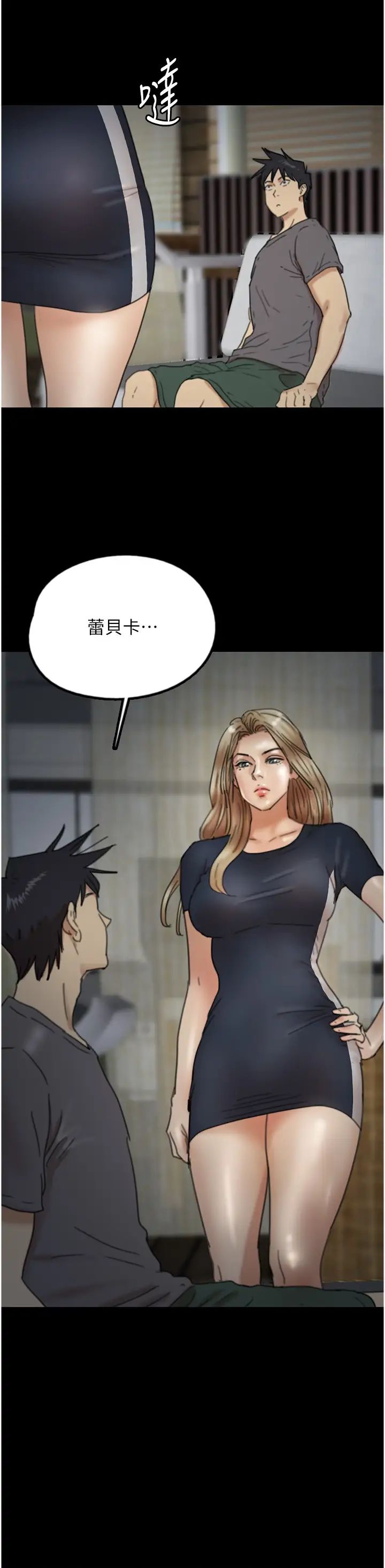 《養父的女兒們》漫画 第13話-與飢渴的莫妮卡激烈大戰