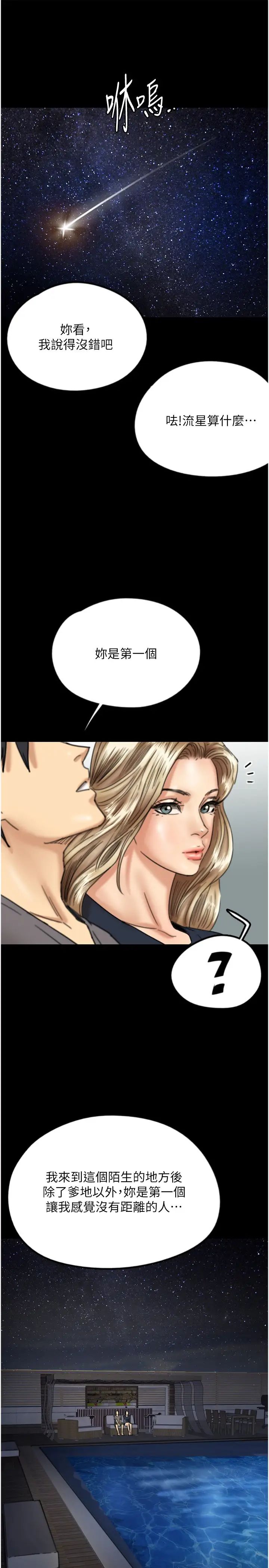 《養父的女兒們》漫画 第13話-與飢渴的莫妮卡激烈大戰