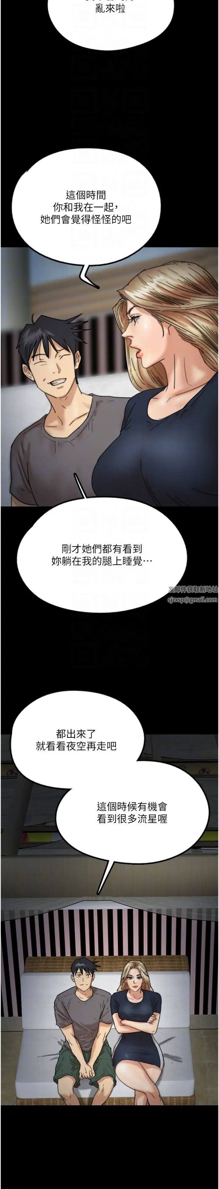 《養父的女兒們》漫画 第13話-與飢渴的莫妮卡激烈大戰
