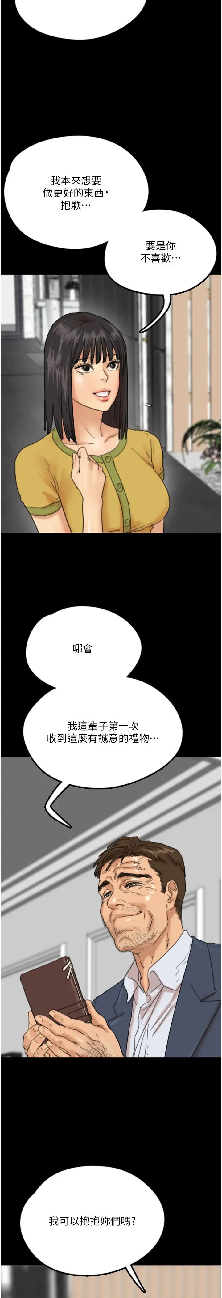 《養父的女兒們》漫画 第13話-與飢渴的莫妮卡激烈大戰