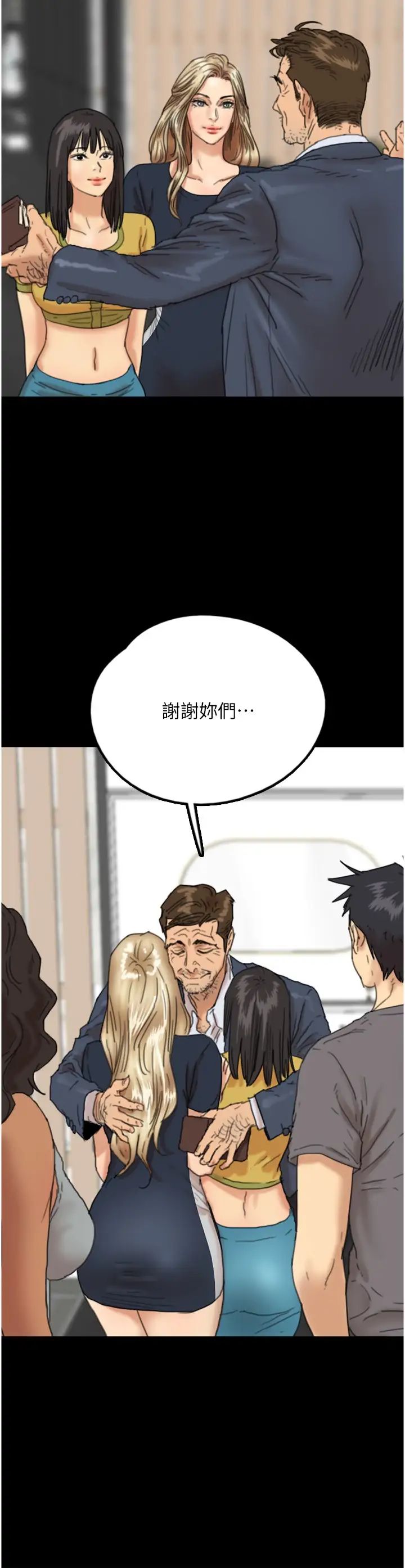 《養父的女兒們》漫画 第13話-與飢渴的莫妮卡激烈大戰
