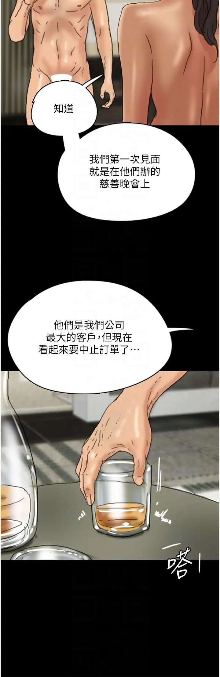 《養父的女兒們》漫画 第13話-與飢渴的莫妮卡激烈大戰