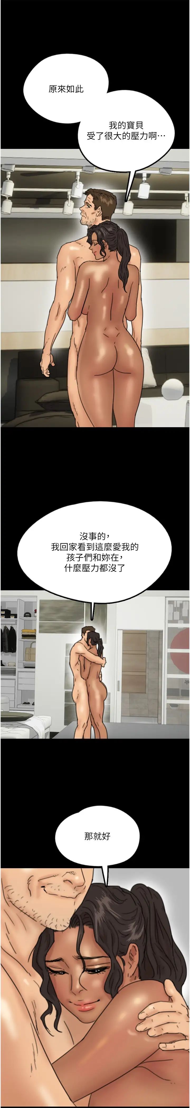 《養父的女兒們》漫画 第13話-與飢渴的莫妮卡激烈大戰