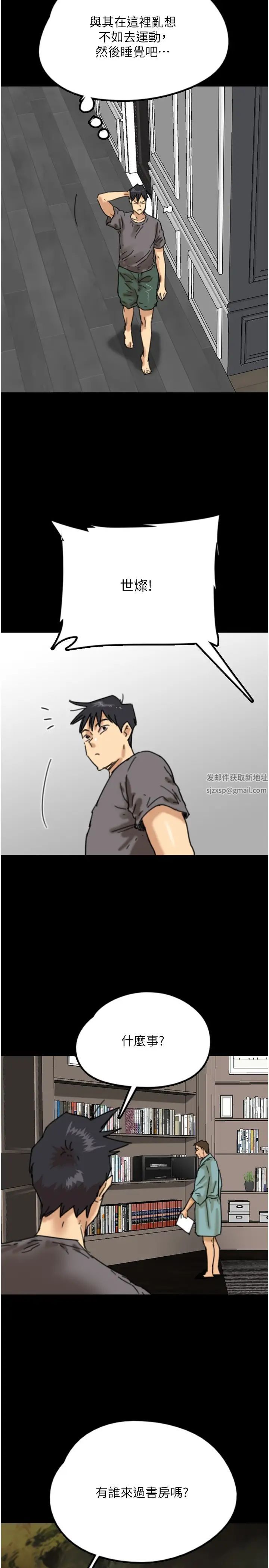 《養父的女兒們》漫画 第13話-與飢渴的莫妮卡激烈大戰