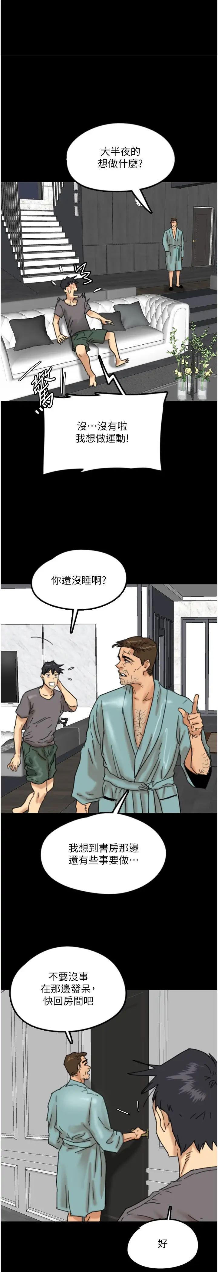 《養父的女兒們》漫画 第14話-你是在懷疑我嗎?