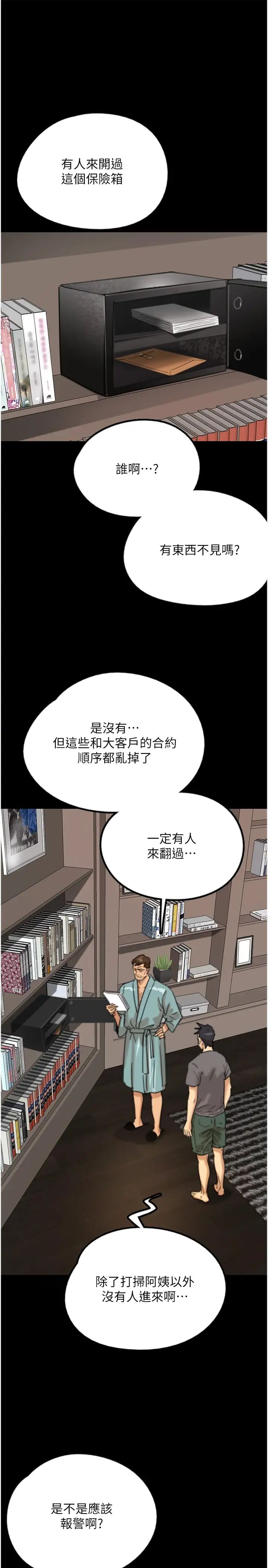 《養父的女兒們》漫画 第14話-你是在懷疑我嗎?