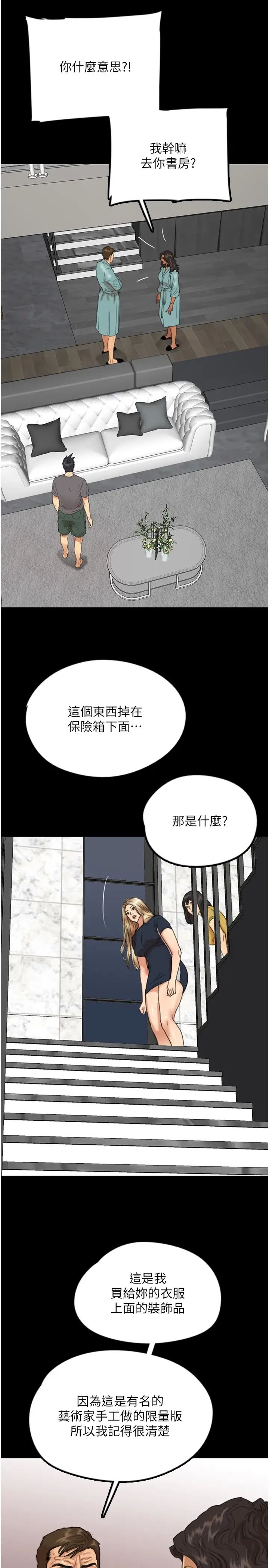 《養父的女兒們》漫画 第14話-你是在懷疑我嗎?