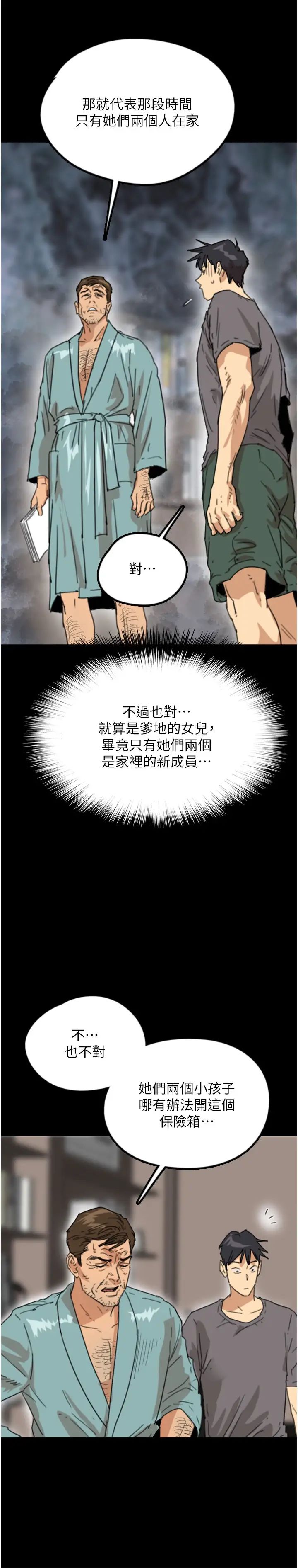 《養父的女兒們》漫画 第14話-你是在懷疑我嗎?