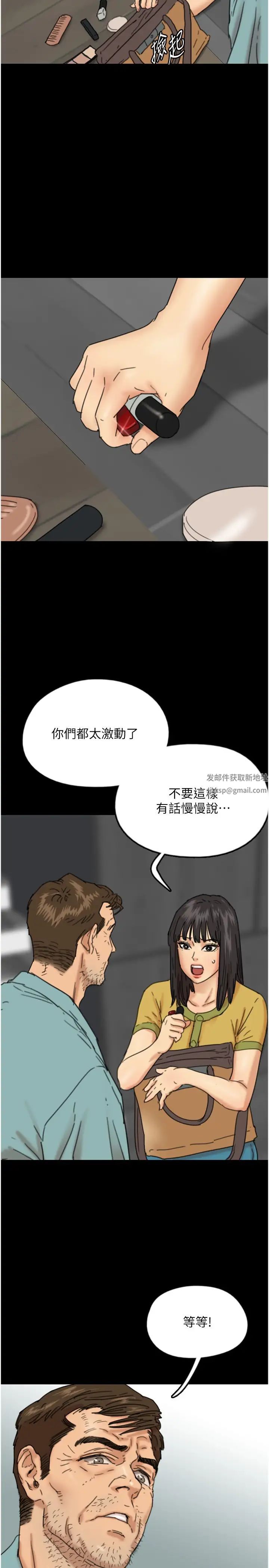 《養父的女兒們》漫画 第14話-你是在懷疑我嗎?