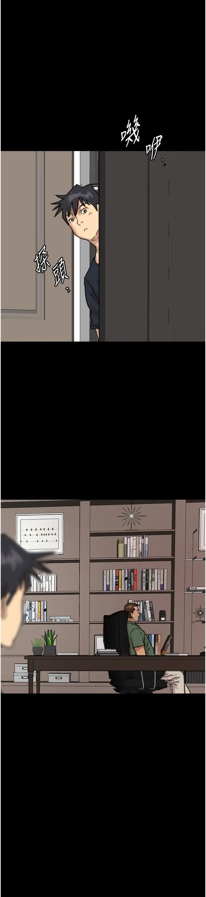 《養父的女兒們》漫画 第14話-你是在懷疑我嗎?
