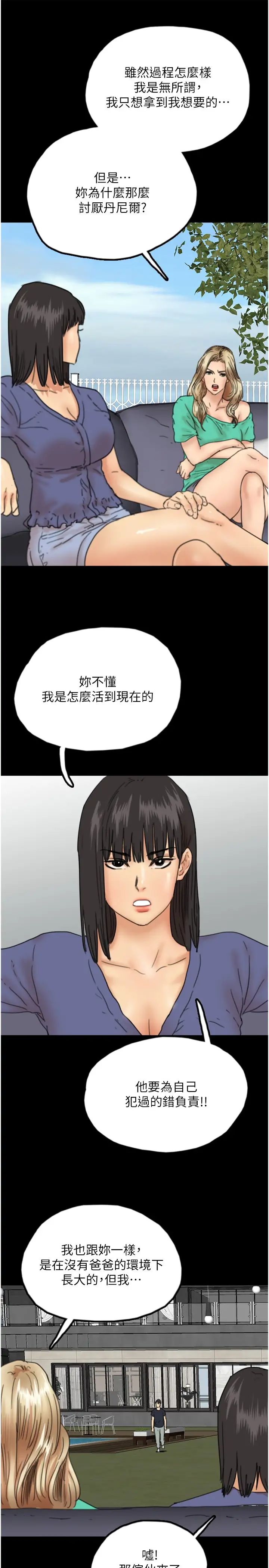 《養父的女兒們》漫画 第14話-你是在懷疑我嗎?
