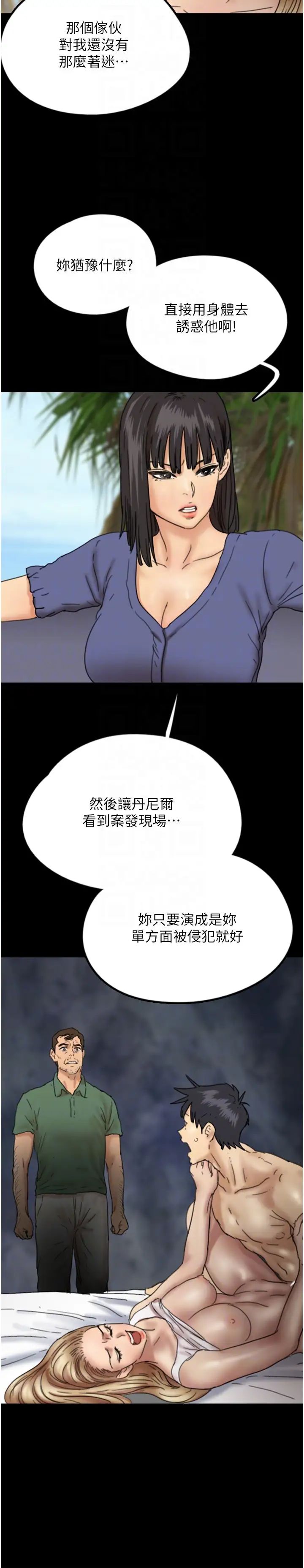 《養父的女兒們》漫画 第14話-你是在懷疑我嗎?