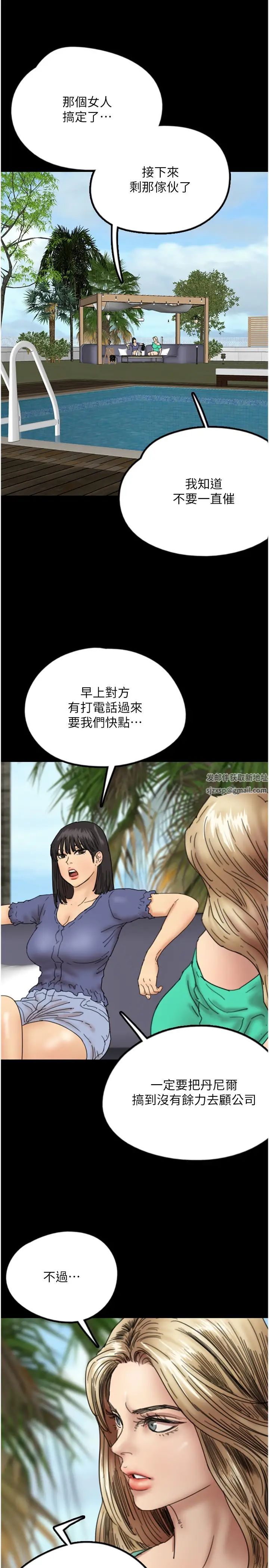 《養父的女兒們》漫画 第14話-你是在懷疑我嗎?