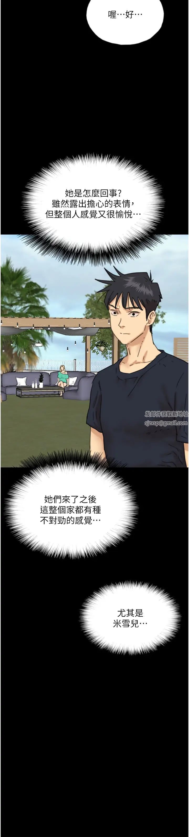 《養父的女兒們》漫画 第14話-你是在懷疑我嗎?