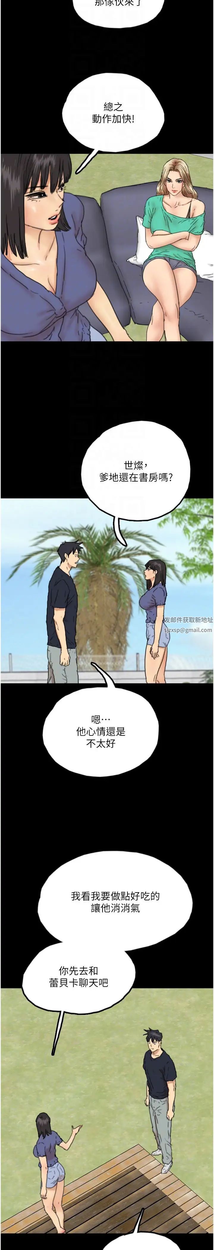 《養父的女兒們》漫画 第14話-你是在懷疑我嗎?