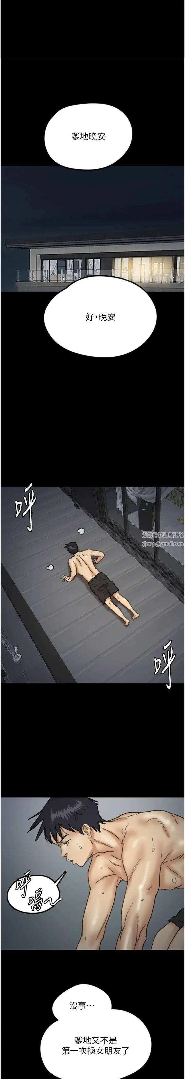 《養父的女兒們》漫画 第15話-開口求插的蕾貝卡