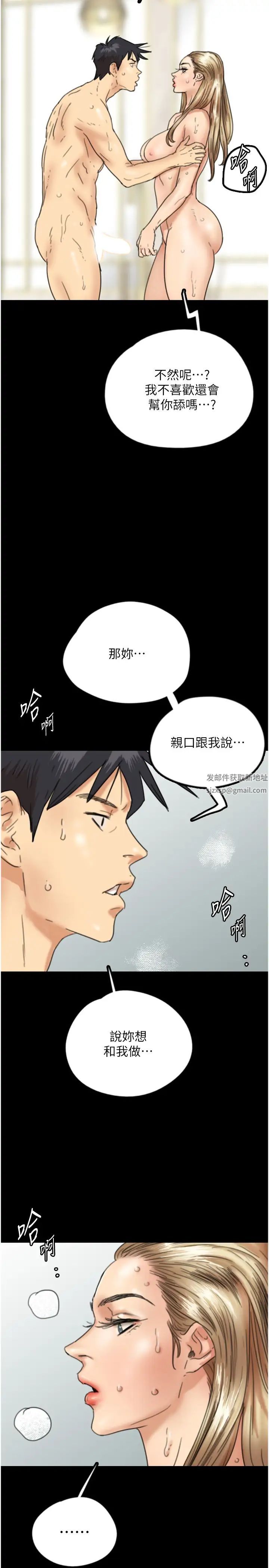 《養父的女兒們》漫画 第15話-開口求插的蕾貝卡