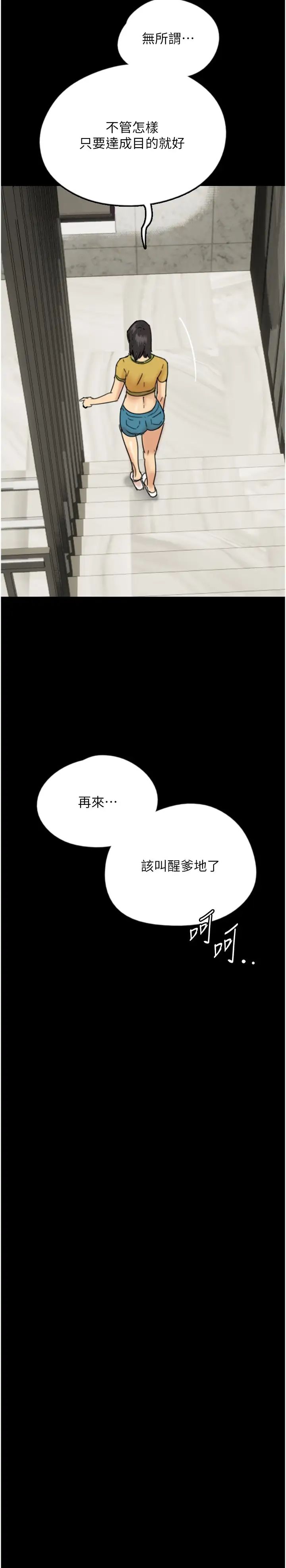 《養父的女兒們》漫画 第15話-開口求插的蕾貝卡
