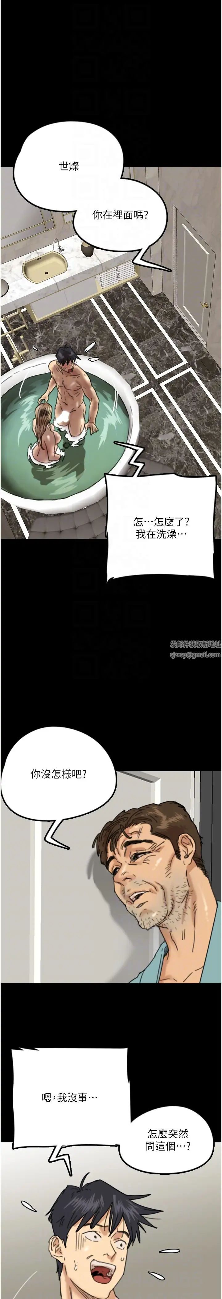 《養父的女兒們》漫画 第16話-和你在一起就變得很想做