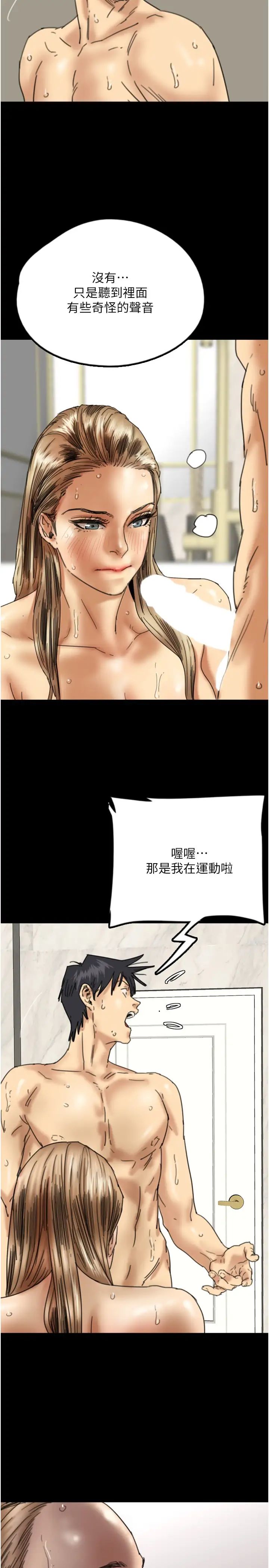 《養父的女兒們》漫画 第16話-和你在一起就變得很想做