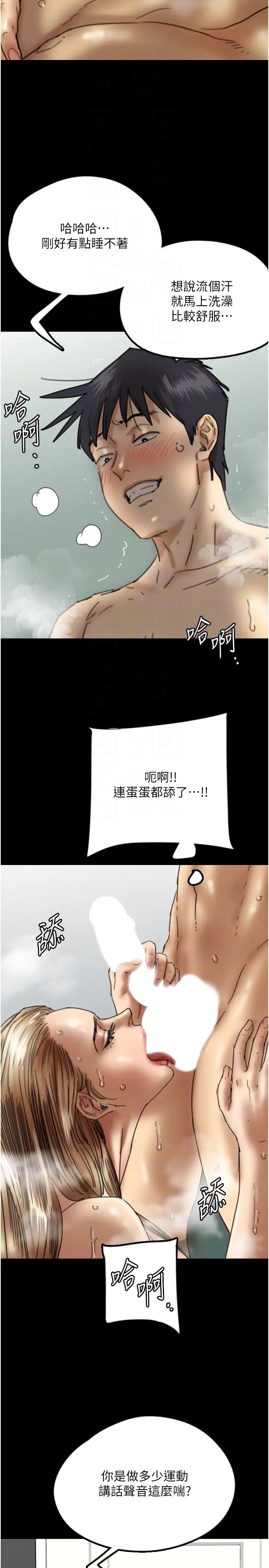 《養父的女兒們》漫画 第16話-和你在一起就變得很想做