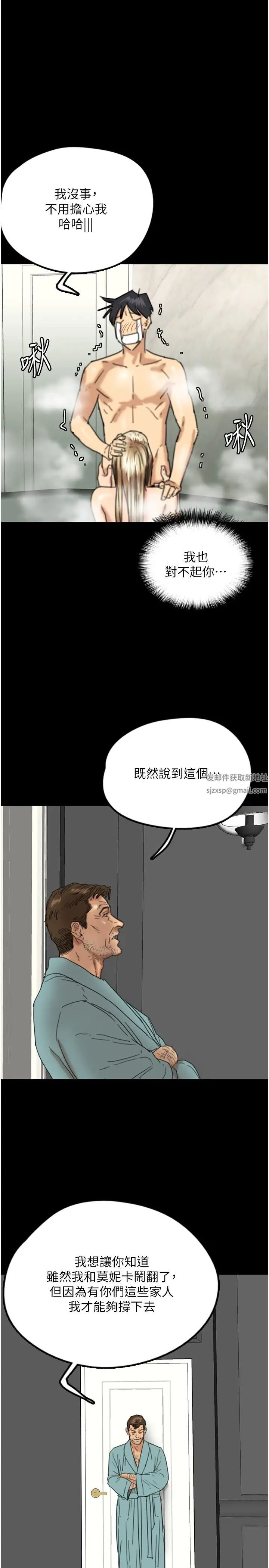 《養父的女兒們》漫画 第16話-和你在一起就變得很想做