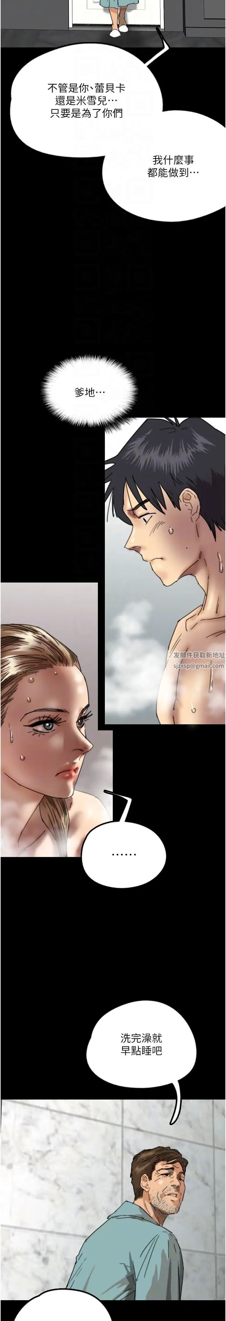 《養父的女兒們》漫画 第16話-和你在一起就變得很想做