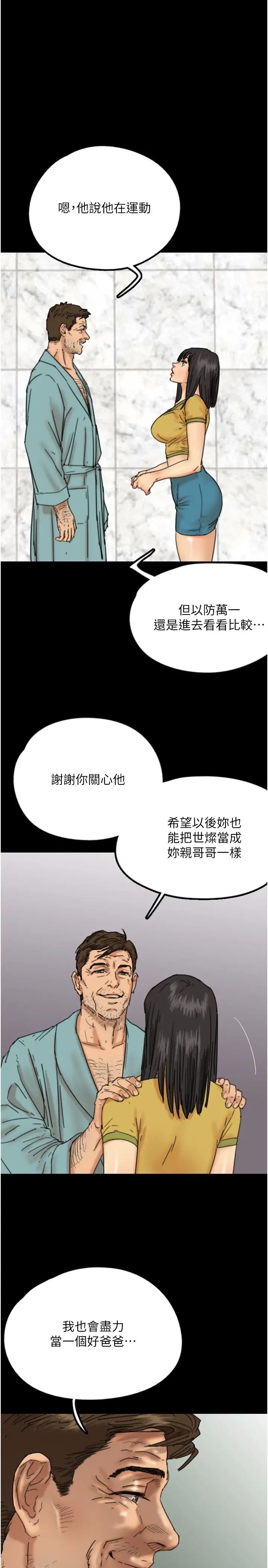 《養父的女兒們》漫画 第16話-和你在一起就變得很想做