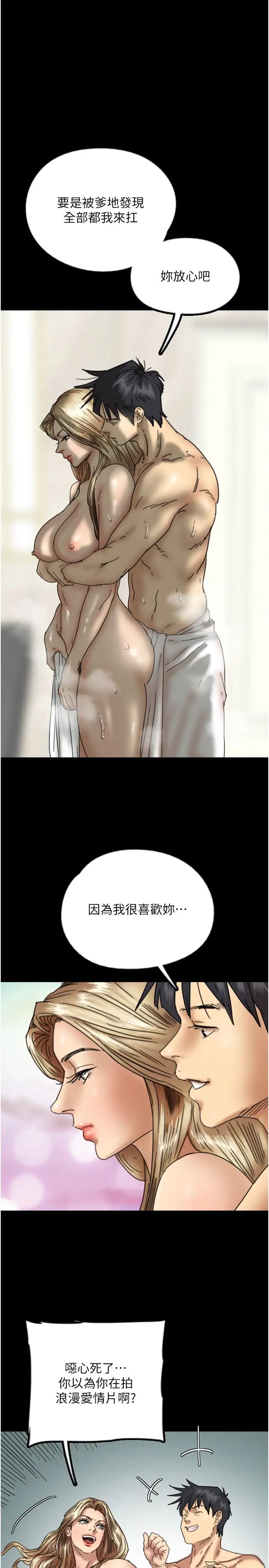 《養父的女兒們》漫画 第16話-和你在一起就變得很想做
