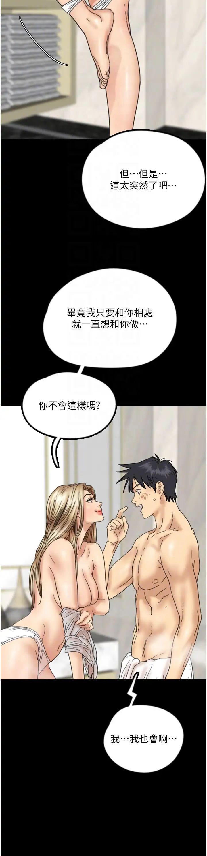 《養父的女兒們》漫画 第16話-和你在一起就變得很想做