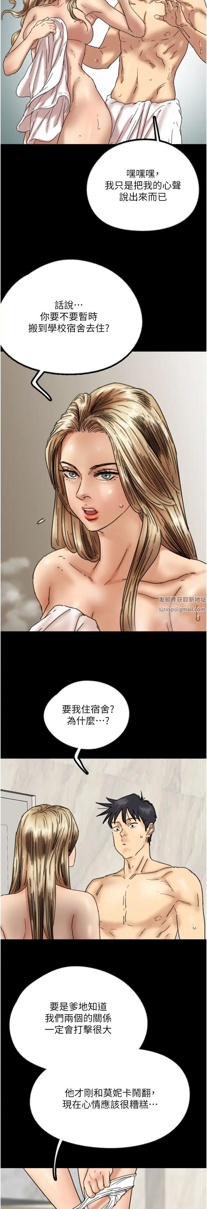 《養父的女兒們》漫画 第16話-和你在一起就變得很想做