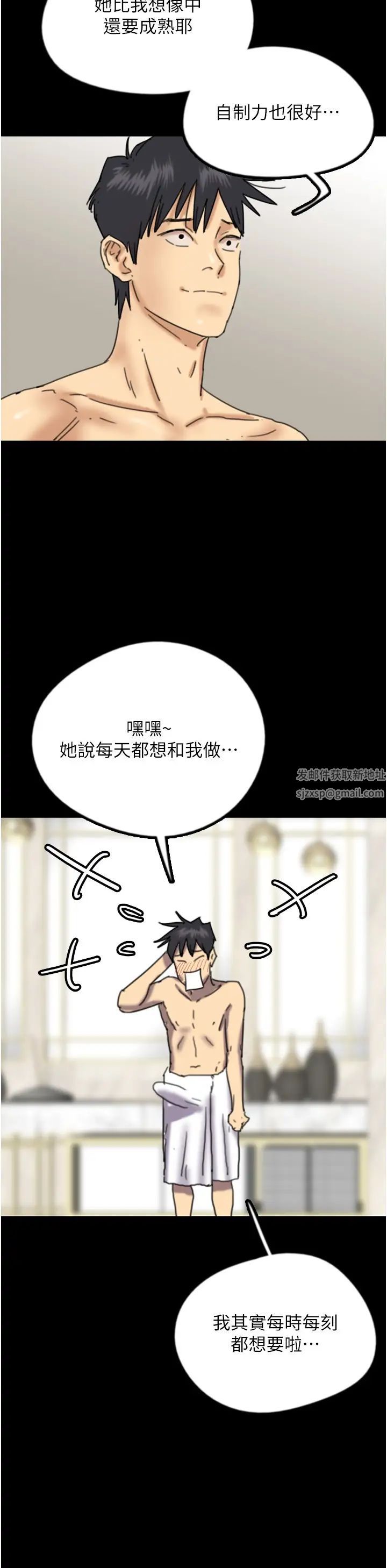 《養父的女兒們》漫画 第16話-和你在一起就變得很想做