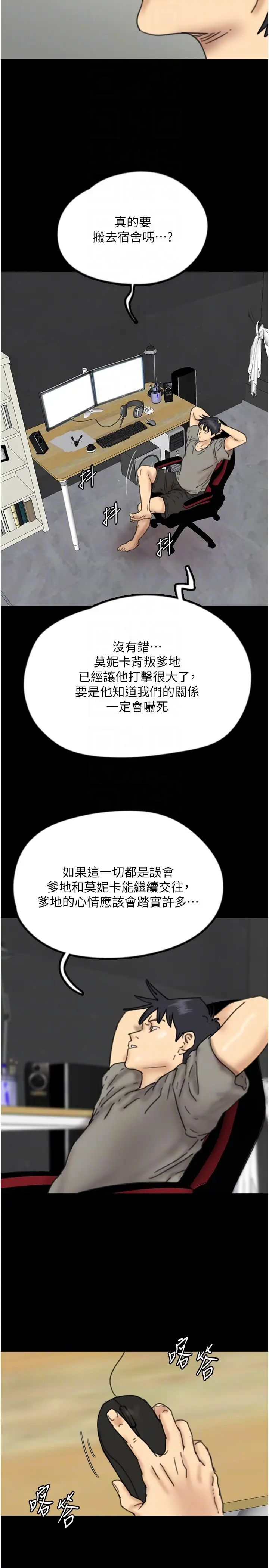 《養父的女兒們》漫画 第16話-和你在一起就變得很想做