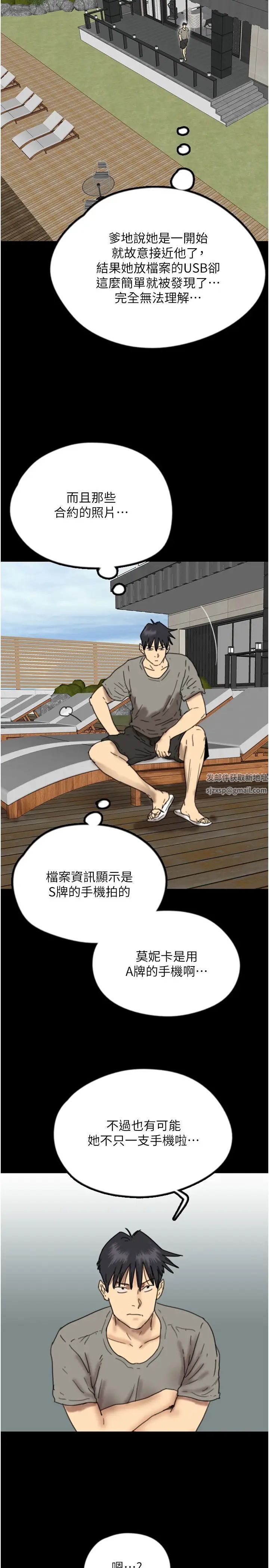 《養父的女兒們》漫画 第16話-和你在一起就變得很想做