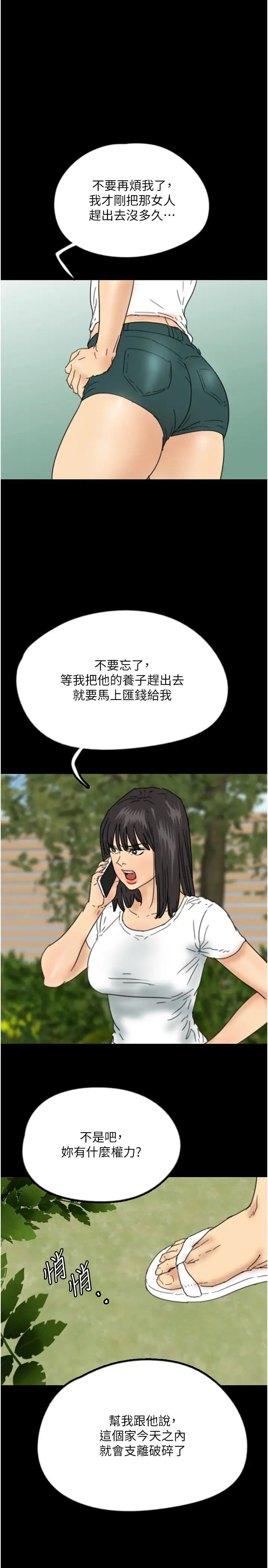 《養父的女兒們》漫画 第16話-和你在一起就變得很想做